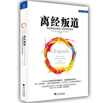 离经叛道 不按常理出牌的人如何改变世界   下载