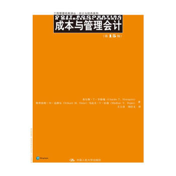 成本与管理会计   下载
