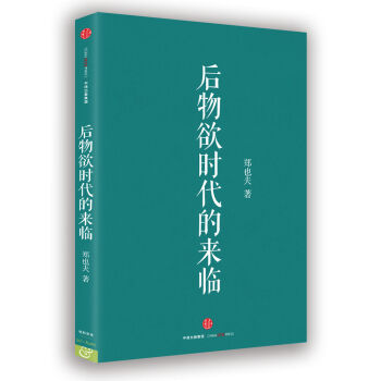 后物欲时代的来临   下载