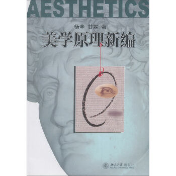 美学原理新编   下载