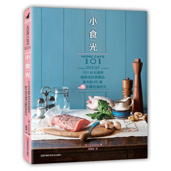 小“食”光.101份无国界咖啡馆招牌餐品，家中的65桌肉主题轻食时光   下载