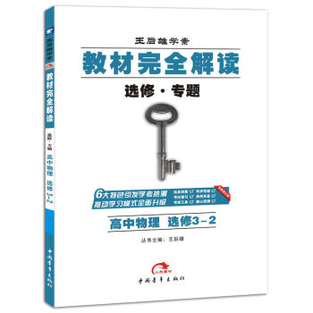 2017版 教材完全解读：高中物理   下载