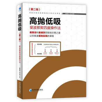 高抛低吸：斐波那契四度操作法   下载