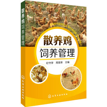 散养鸡饲养管理   下载