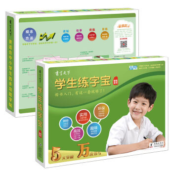 学生万次练字宝   下载