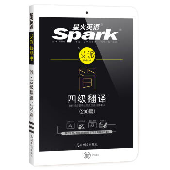 新大纲 星火英语艾派简 新题型2016.12月大学英语四级翻译写作训练200篇 高分四级翻译特训强化速成书   下载