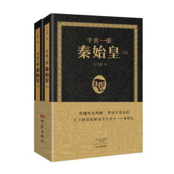 千古一帝秦始皇   下载