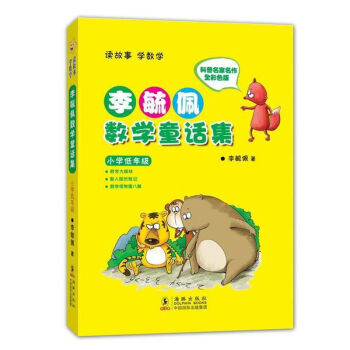 李毓佩数学童话集：小学低年级   下载