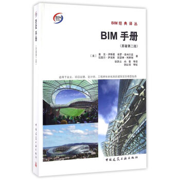 BIM手册   下载