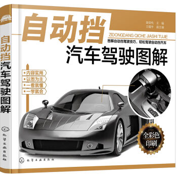 自动挡汽车驾驶图解   下载