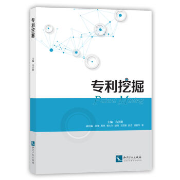 专利挖掘   下载