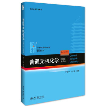 普通无机化学重排本   下载