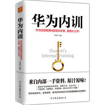 华为内训   下载
