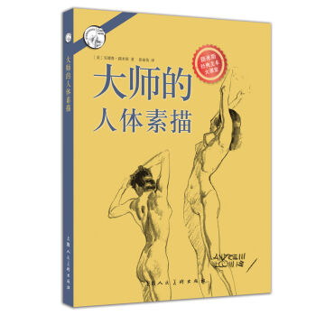 大师的人体素描   下载