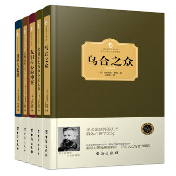 社会心理学经典：彻底看清你自己和你身边的世界 精装版   下载