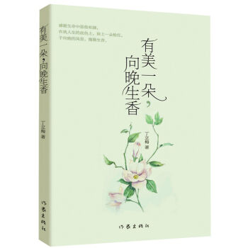 有美一朵，向晚生香   下载