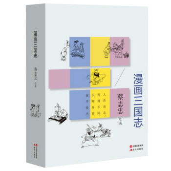 漫画三国志   下载