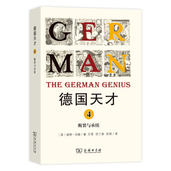 德国天才4：断裂与承续   下载