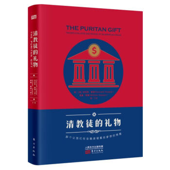 清教徒的礼物   下载