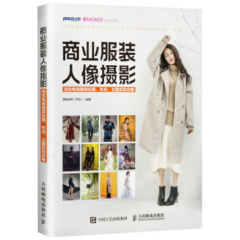 商业服装人像摄影 淘宝电商服装拍摄、布光、主题实拍攻略   下载