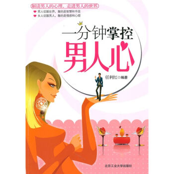 一分钟掌控男人心   下载
