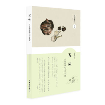 五味 汪曾祺谈吃文章38篇   下载