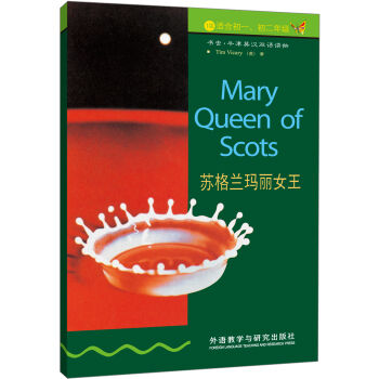 书虫·牛津英汉双语读物：苏格兰玛丽女王   下载