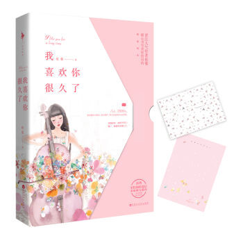 我喜欢你很久了   下载