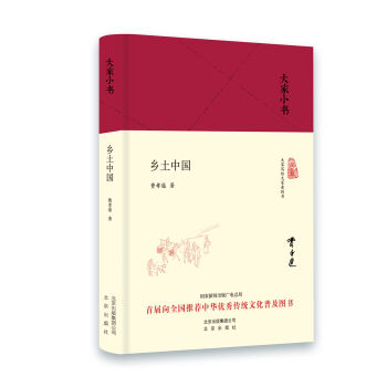 大家小书 乡土中国   下载
