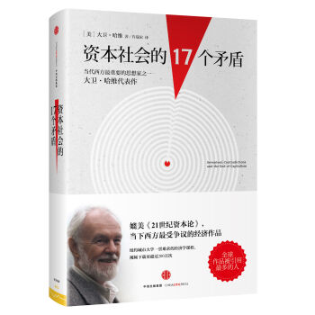 资本社会的17个矛盾   下载