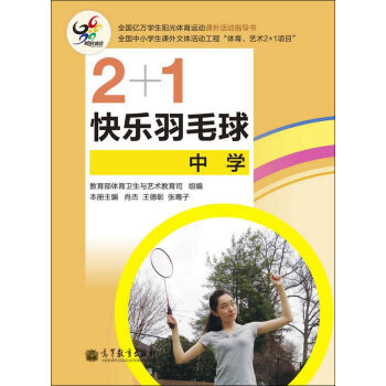 2+1快乐羽毛球   下载