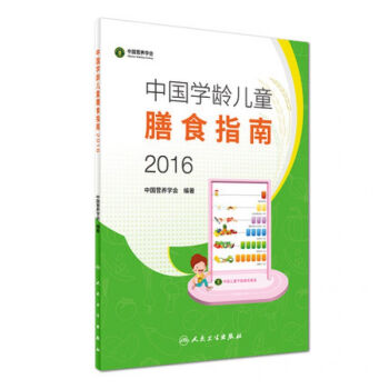中国学龄儿童膳食指南   下载