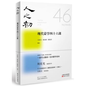 人之初：现代蒙学四十六课   下载