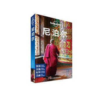 孤独星球Lonely Planet国际指南系列:尼泊尔   下载