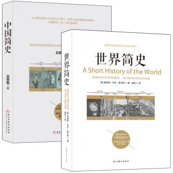 畅销套装-全球通史：从史前史到20世纪   下载
