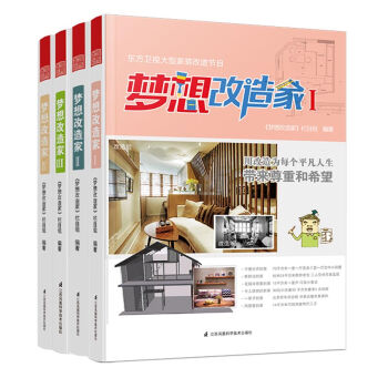 梦想改造家   下载