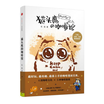 猫头鹰的咖啡馆   下载