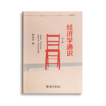 经济学通识[罗辑思维]   下载