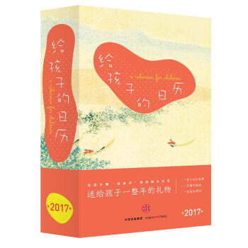 给孩子的日历  下载