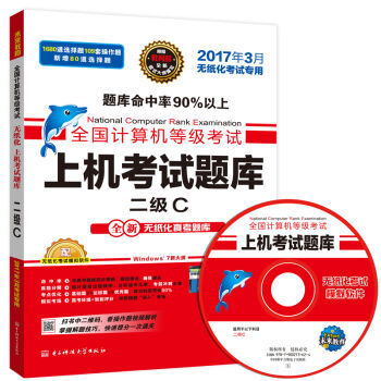 全国计算机等级考试上机考试题库二级C   下载