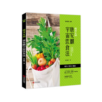 瘦身女神：唐安麒宇宙饮食法   下载