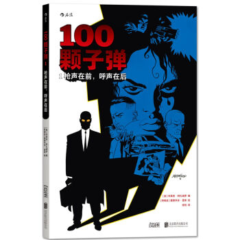 100颗子弹1：枪声在前，呼声在后   下载
