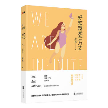 好姑娘光芒万丈   下载