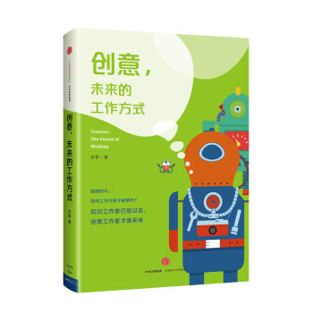 创意，未来的工作方式   下载