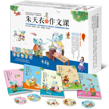 朱天衣的作文课   下载