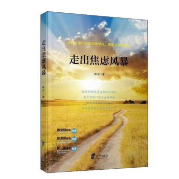 走出焦虑风暴   下载