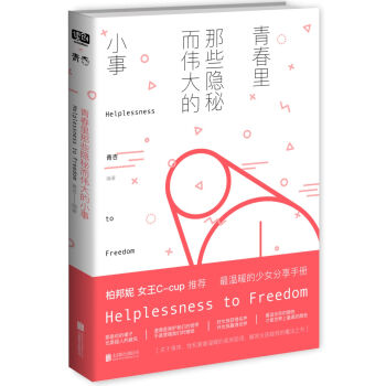 青春里那些隐秘而伟大的小事   下载