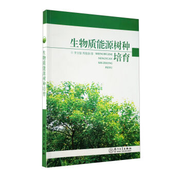 生物质能源树种培育   下载