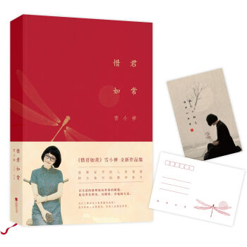 惜君如常   下载