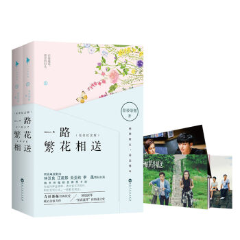 一路繁花相送   下载